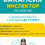 Вакансия инспектора в ГКУ АПИ МО: стабильный доход до 112 000 ₽ - Рузский городской округ