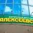 Суд взыскал с агрокомплекса «Алексеевский» ₽35 млн за свет - ProUral.Info