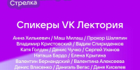 Анна Хилькевич и Даниэль Вегас примут участие VK Лектории в Нижнем Новгороде - НИА Нижний Новгород