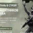 В Армавире идет набор на контрактную службу - GorodArmavir.Ru