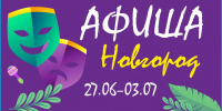 Новгородская афиша: День молодёжи, летний бал и фестиваль русского языка - Газета Новгород