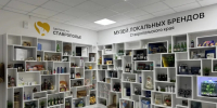 Музей локальных брендов открыли на Ставрополье.. - Администрация г. Ессентуки