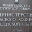 Вниманию лицензиатов и соискателей лицензии! - Минсельхоз