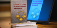 Завершить книгу Марк Алешковский не успел. - Новгородские Ведомости