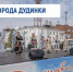 Поздравление Главы Таймыра Алексея Членова с Днём города Дудинки. - Таймырский Долгано-Ненецкий район