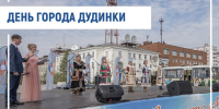 Поздравление Главы Таймыра Алексея Членова с Днём города Дудинки. - Таймырский Долгано-Ненецкий район