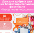 Два дня благотворительности в Саду имени Баумана: чем удивит фестиваль «Город неравнодушных» этим летом - Район Преображенское