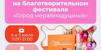 Два дня благотворительности в Саду имени Баумана: чем удивит фестиваль «Город неравнодушных» этим летом - Район Преображенское
