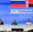 Потенциал Псковской области представили на XIII Форуме регионов Беларуси и России - Собрание депутатов