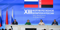Потенциал Псковской области представили на XIII Форуме регионов Беларуси и России - Собрание депутатов
