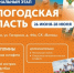 «Земля Спорта» уже завтра в Вологодской области - Министерство спорта