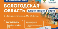 «Земля Спорта» уже завтра в Вологодской области - Министерство спорта