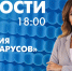 Новости Петербурга к 18:00 - tvspb.ru - ТК Санкт-Петербург