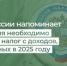 ФНС России напоминает, что до 15 июля необходимо оплатить налог с доходов, полученных в 2025 году - Министерство финансов