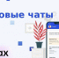 Домовые чаты в МАХ. Какие управляющие компании Тверской области игнорируют новый канал связи с жильцами - Государственная жилищная инспекция