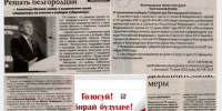 Голосуй! Выбирай будущее! - ЦБС г. Белгорода