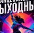 Смолян ждут на танцевальном марафоне - ГТРК