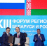 Клычков подписал в Беларуси две «Дорожные карты» - Орловский Вестник