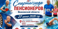 Спартакиада пенсионеров пройдет в Иванове - ГТРК