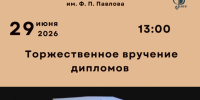 Торжественное вручение дипломов - Музучилище им. Ф.П. Павлова