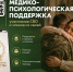 Участники СВО и их семьи могут получить помощь через чат поддержки во «ВКонтакте» - МинЗдрав