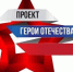 В Ульяновской области выберут лучшие школьные музеи в рамках регионального конкурса ПФО «Герои Отечества» - Газета Вешкаймские вести
