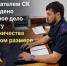 Следователем СК возбуждено уголовное дело по факту мошенничества в крупном размере - Следственный комитет