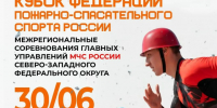 В Янино-1 впервые пройдет Кубок МЧС России по пожарно-спасательному спорту - Online47.Ru