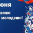 Поздравление Депутата Государственной Думы РФ, члена фракции «Единая Россия» Виктора Игнатова - Барабинский район