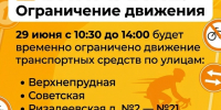 Внимание, водители! Ограничение движения из-за Всероссийских соревнований по велоспорту - Wyksa.Ru