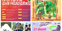 Куда сходить на выходных: интересные события в Коми 27 и 28 июня - ИА Комиинформ