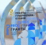 Статуэтки - UstLabInfo.Ru