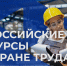 Стартовал приём заявок на Всероссийские конкурсы в области охраны труда – 2026! - Город Первомайск