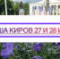 Мероприятия в Кирове 27 и 28 июня: афиша - ГТРК Вятка