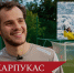 ЛЕТНИЙ ОТПУСК Артёма Карпукаса - ФК Локомотив