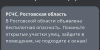 В Ростовской области объявлена беспилотная опасность - DonDay.Ru
