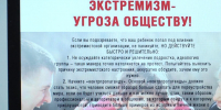 В самарской библиотеке №15 провели профилактическую беседу «Экстремизм – угроза обществу» - SamaraGIS.Ru