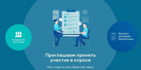 Приглашаем пройти участие в опросе - Министерство здравоохранения