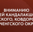 Жителям приграничных территорий Мурманской области необходимо усилить бдительность - Министерство региональной безопасности