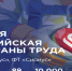 Всероссийская неделя охраны труда 2026 - Город Мончегорск