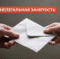 Что важно знать про нелегальную (теневую) занятость - Администрация г. Кимры