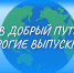 Выпускной. - Пестовский район