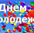 Дорогие жители Новоалтайска!. - Администрация г. Новоалтайск