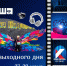 Куда сходить 27-28 июня: афиша выходных на Камчатке. - ИА Камчатка
