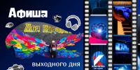 Куда сходить 27-28 июня: афиша выходных на Камчатке. - ИА Камчатка
