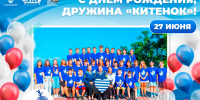 С днём рождения, дружина «Китёнок» | Поздравление директора ВДЦ «Океан» Натальи Соловей - Всероссийский детский центр Океан