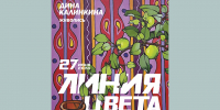 В Тверской области открывается выставка «Линия цвета» - Газета Вся Тверь
