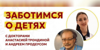 Иммунитет не поднимают, а заботятся: забайкальский педиатр обсудила с федеральным экспертом здоровье детей - ZAB.RU