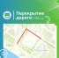 Дороги в центре Биробиджана перекроют 27 июня - Время Биробиджана