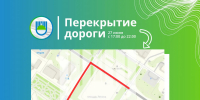 Дороги в центре Биробиджана перекроют 27 июня - Время Биробиджана